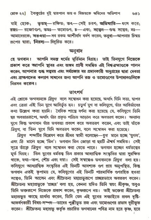 শ্রীমদ্ভাগবত, ৩য় স্কন্ধ ১ম ভাগ-পৃষ্ঠা নং- ৬৪১
