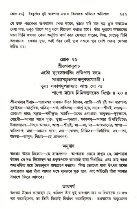 শ্রীমদ্ভাগবত, ৩য় স্কন্ধ ১ম ভাগ-পৃষ্ঠা নং- ৬৪৭