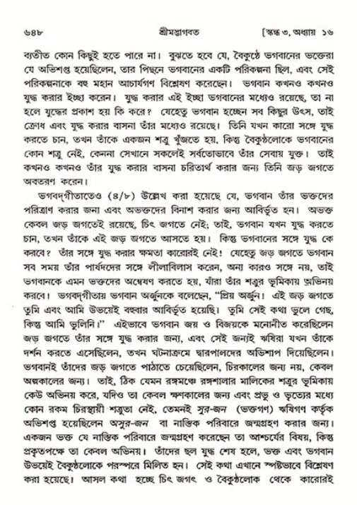 শ্রীমদ্ভাগবত, ৩য় স্কন্ধ ১ম ভাগ-পৃষ্ঠা নং- ৬৪৮
