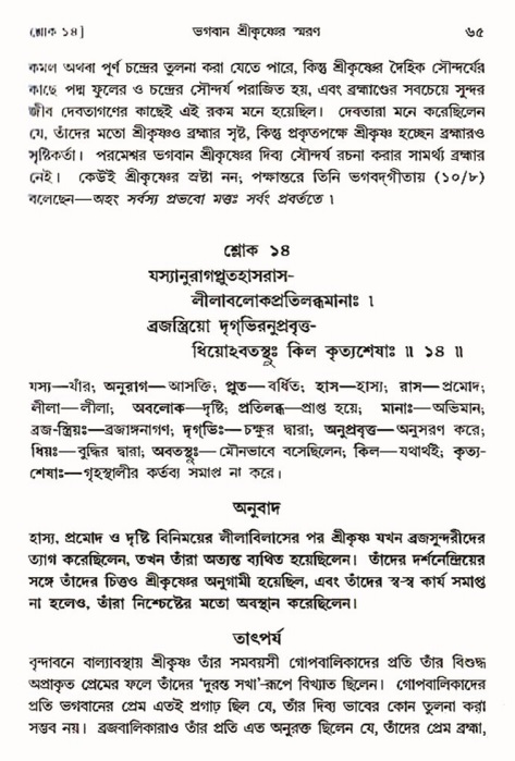  শ্রীমদ্ভাগবত, ৩য় স্কন্ধ-পৃষ্ঠা নং- ৬৫ 