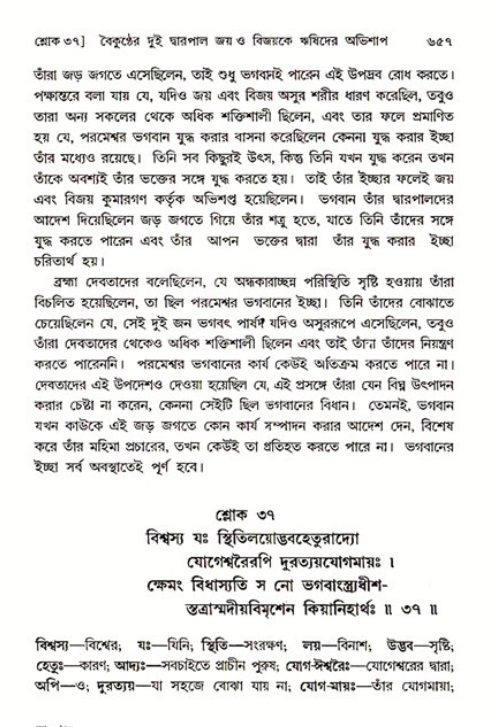 শ্রীমদ্ভাগবত, ৩য় স্কন্ধ ১ম ভাগ-পৃষ্ঠা নং- ৬৫৭
