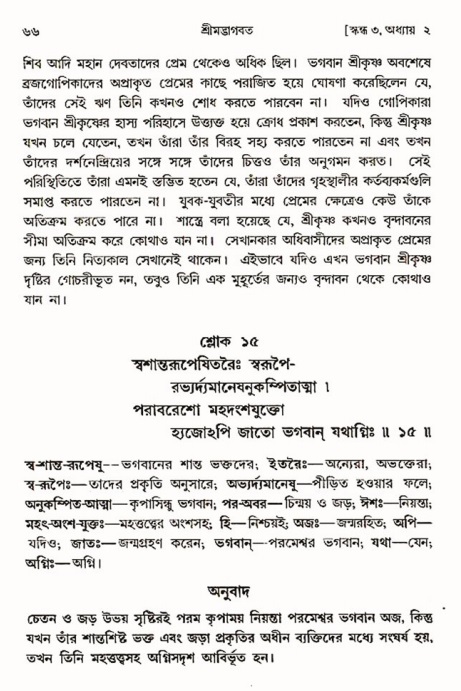  শ্রীমদ্ভাগবত, ৩য় স্কন্ধ-পৃষ্ঠা নং- ৬৬ 