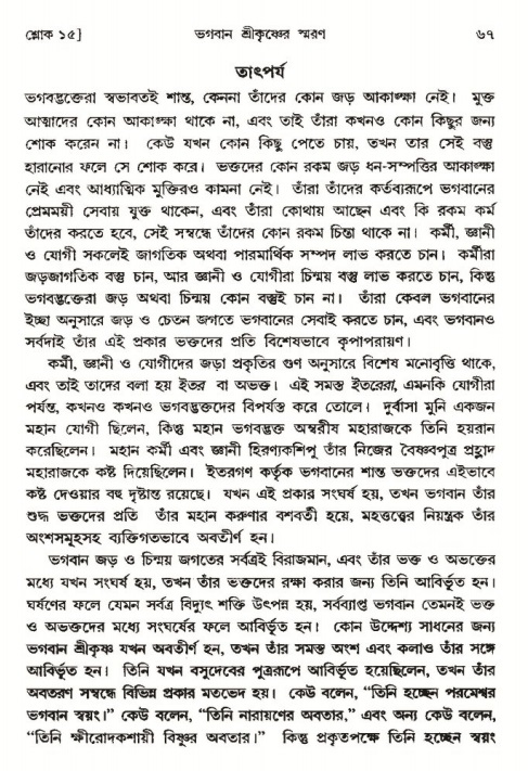  শ্রীমদ্ভাগবত, ৩য় স্কন্ধ-পৃষ্ঠা নং- ৬৭ 
