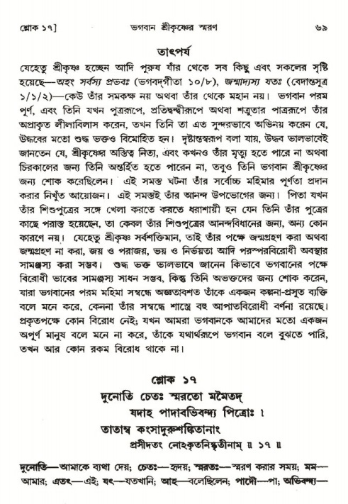  শ্রীমদ্ভাগবত, ৩য় স্কন্ধ-পৃষ্ঠা নং- ৬৯ 
