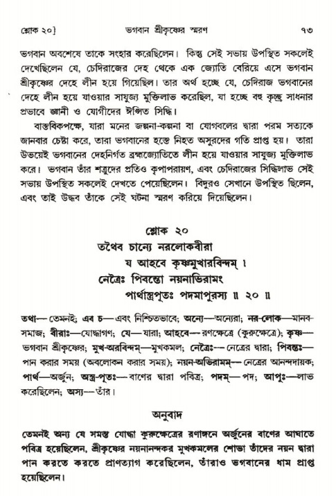  শ্রীমদ্ভাগবত, ৩য় স্কন্ধ-পৃষ্ঠা নং- ৭৩ 