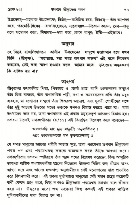  শ্রীমদ্ভাগবত, ৩য় স্কন্ধ-পৃষ্ঠা নং- ৭৭ 