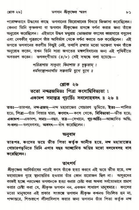  শ্রীমদ্ভাগবত, ৩য় স্কন্ধ-পৃষ্ঠা নং- ৮১ 