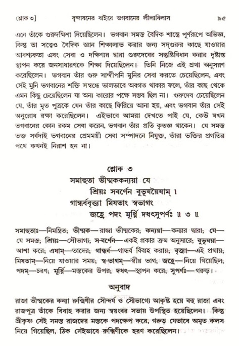  শ্রীমদ্ভাগবত, ৩য় স্কন্ধ-পৃষ্ঠা নং- ৯৫ 