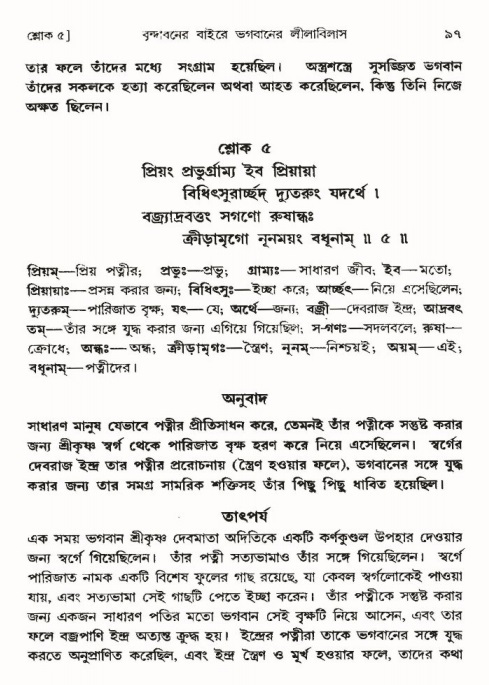  শ্রীমদ্ভাগবত, ৩য় স্কন্ধ-পৃষ্ঠা নং- ৯৭ 