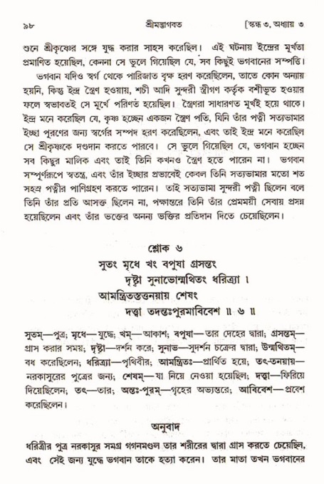  শ্রীমদ্ভাগবত, ৩য় স্কন্ধ-পৃষ্ঠা নং- ৯৮ 