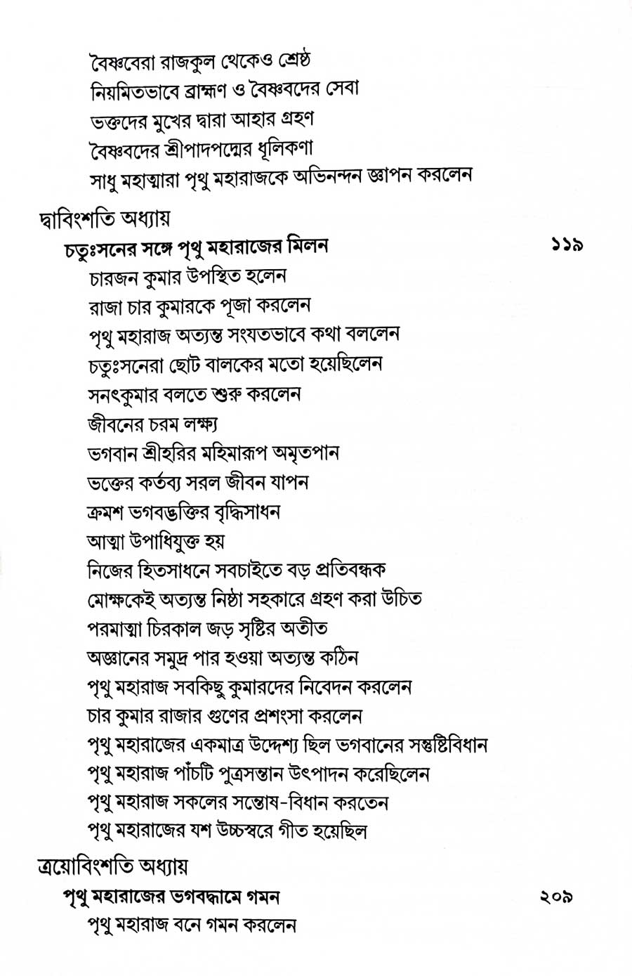 শ্রীমদ্ভাগবত, ৪র্থ স্কন্ধ- ২য় ভাগ সূচীপত্রঃ- 
