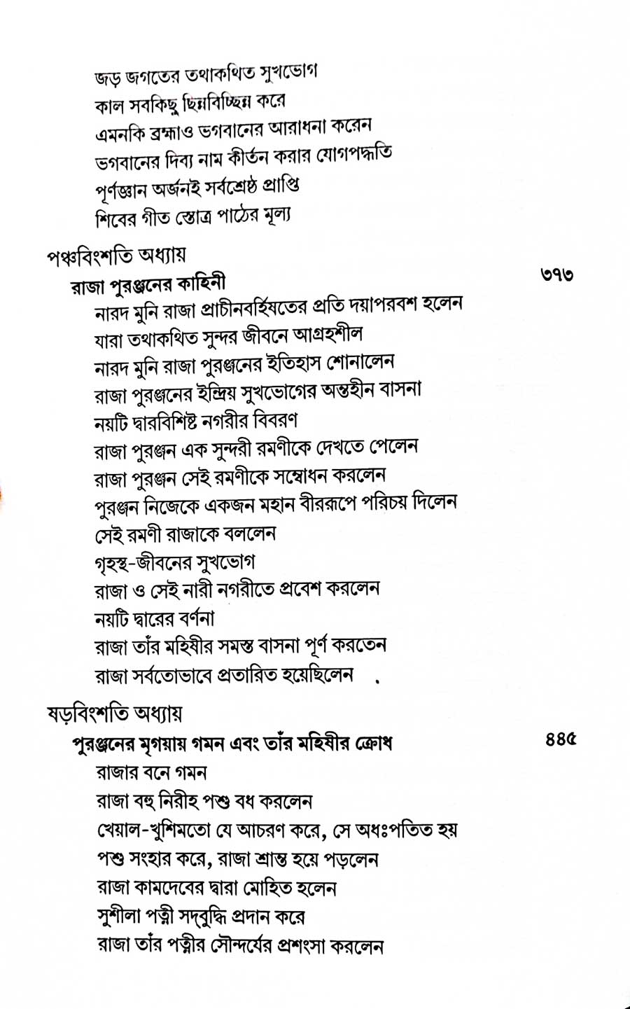 শ্রীমদ্ভাগবত, ৪র্থ স্কন্ধ- ২য় ভাগ সূচীপত্রঃ- 
