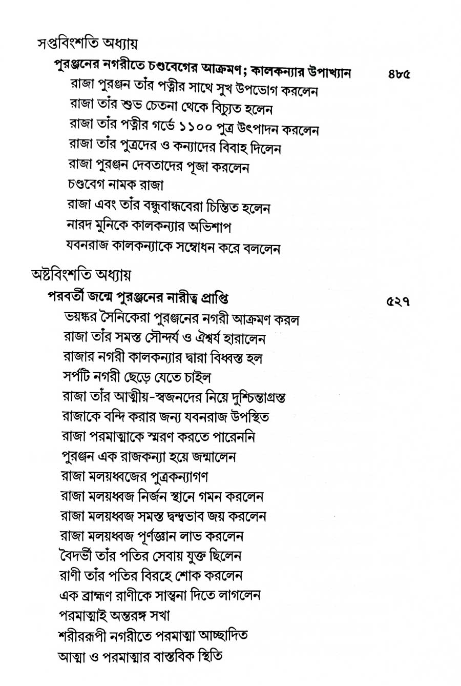 শ্রীমদ্ভাগবত, ৪র্থ স্কন্ধ- ২য় ভাগ সূচীপত্রঃ- 