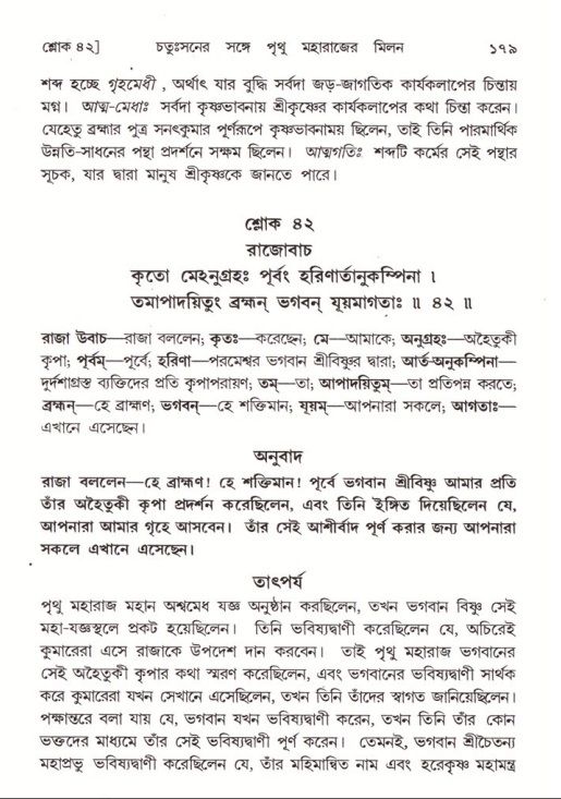  শ্রীমদ্ভাগবত, ৪র্থ স্কন্ধ- ২য় ভাগ, পৃষ্ঠা নং- ১৭৯ 