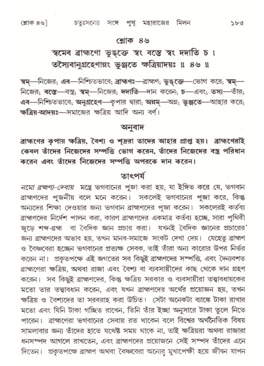  শ্রীমদ্ভাগবত, ৪র্থ স্কন্ধ- ২য় ভাগ, পৃষ্ঠা নং- ১৮৫ 