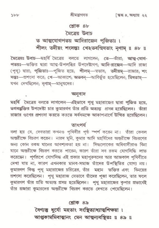  শ্রীমদ্ভাগবত, ৪র্থ স্কন্ধ- ২য় ভাগ, পৃষ্ঠা নং- ১৮৮ 