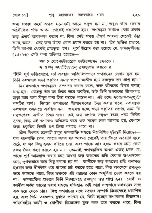 শ্রীমদ্ভাগবত, ৪র্থ স্কন্ধ- ২য় ভাগ, পৃষ্ঠা নং- ২২১