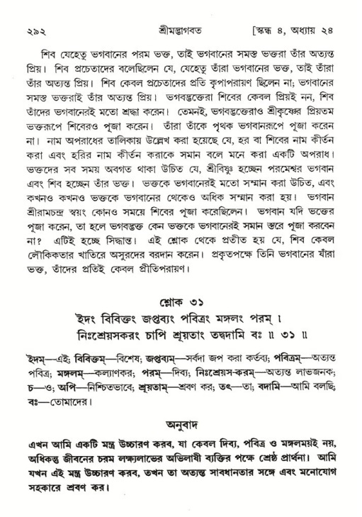 শ্রীমদ্ভাগবত, ৪র্থ স্কন্ধ- ২য় ভাগ, পৃষ্ঠা নং- ২৯২