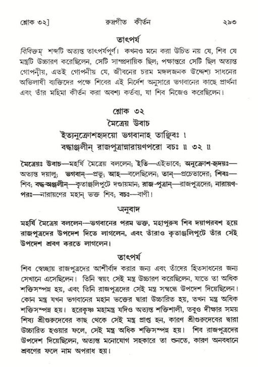 শ্রীমদ্ভাগবত, ৪র্থ স্কন্ধ- ২য় ভাগ, পৃষ্ঠা নং- ২৯৩