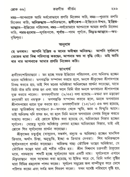 শ্রীমদ্ভাগবত, ৪র্থ স্কন্ধ- ২য় ভাগ, পৃষ্ঠা নং- ২৯৯