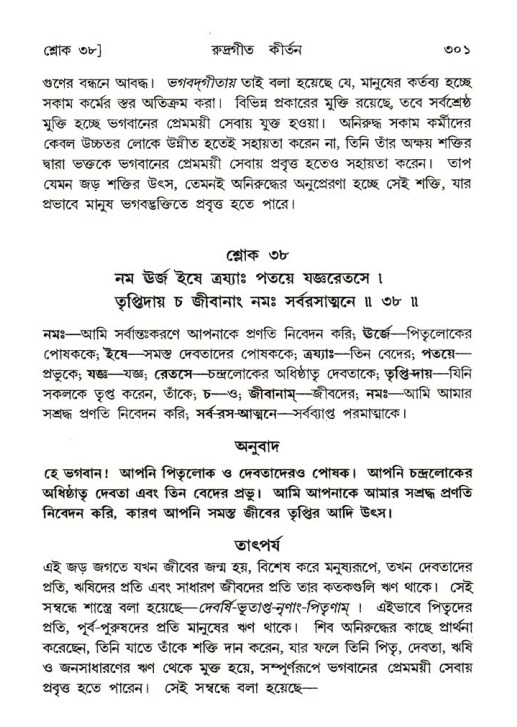 শ্রীমদ্ভাগবত, ৪র্থ স্কন্ধ- ২য় ভাগ, পৃষ্ঠা নং- ৩০১