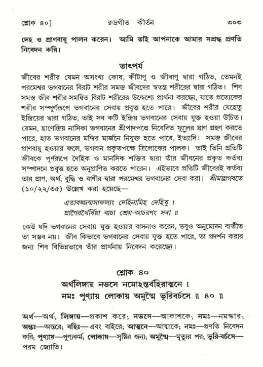 শ্রীমদ্ভাগবত, ৪র্থ স্কন্ধ- ২য় ভাগ, পৃষ্ঠা নং- ৩০৩