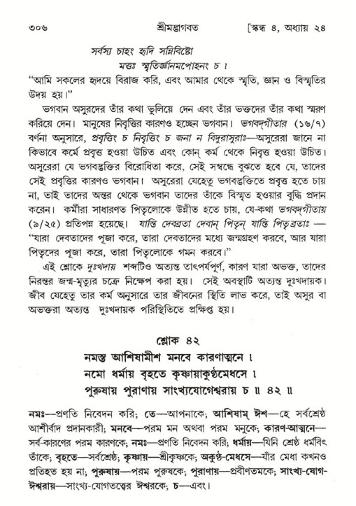 শ্রীমদ্ভাগবত, ৪র্থ স্কন্ধ- ২য় ভাগ, পৃষ্ঠা নং- ৩০৬