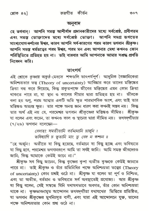 শ্রীমদ্ভাগবত, ৪র্থ স্কন্ধ- ২য় ভাগ, পৃষ্ঠা নং- ৩০৭