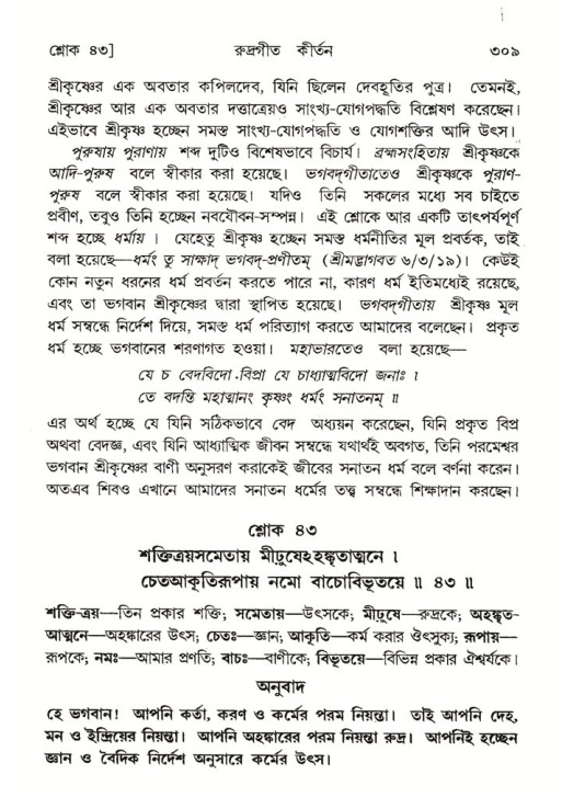 শ্রীমদ্ভাগবত, ৪র্থ স্কন্ধ- ২য় ভাগ, পৃষ্ঠা নং- ৩০৯