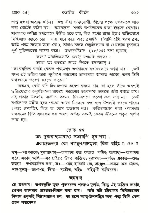 শ্রীমদ্ভাগবত, ৪র্থ স্কন্ধ- ২য় ভাগ, পৃষ্ঠা নং- ৩২৫