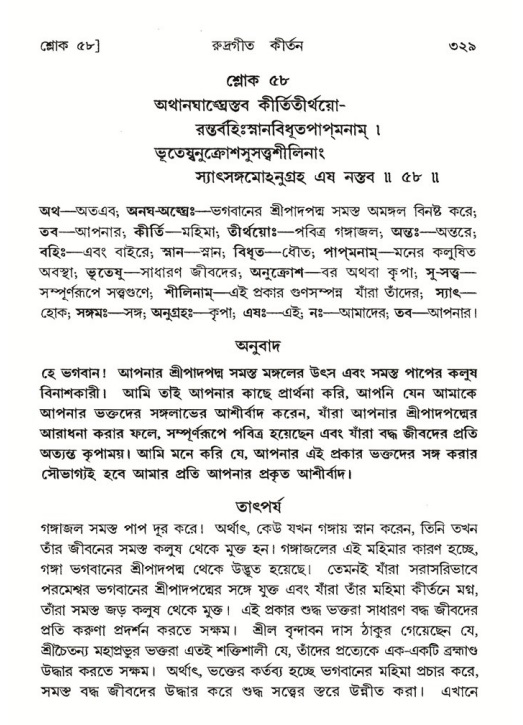 শ্রীমদ্ভাগবত, ৪র্থ স্কন্ধ- ২য় ভাগ, পৃষ্ঠা নং- ৩২৯