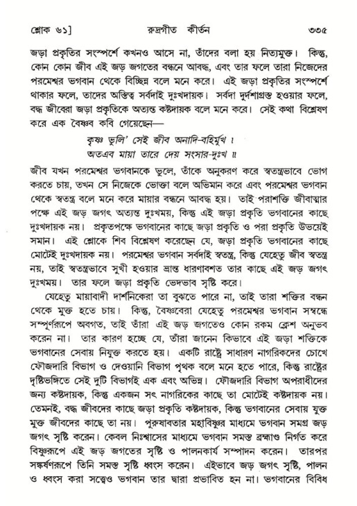 শ্রীমদ্ভাগবত, ৪র্থ স্কন্ধ- ২য় ভাগ, পৃষ্ঠা নং- ৩৩৫