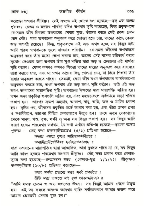 শ্রীমদ্ভাগবত, ৪র্থ স্কন্ধ- ২য় ভাগ, পৃষ্ঠা নং- ৩৩৯