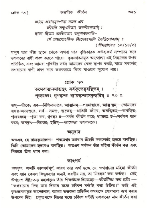 শ্রীমদ্ভাগবত, ৪র্থ স্কন্ধ- ২য় ভাগ, পৃষ্ঠা নং- ৩৫১