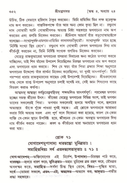 শ্রীমদ্ভাগবত, ৪র্থ স্কন্ধ- ২য় ভাগ, পৃষ্ঠা নং- ৩৫২