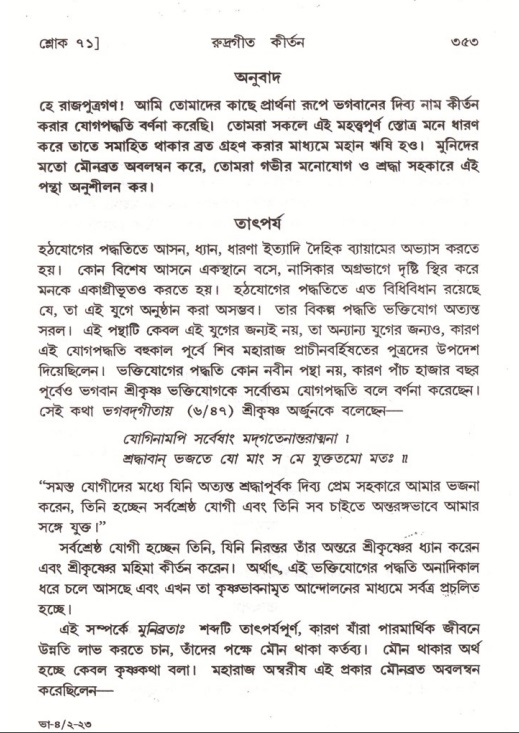 শ্রীমদ্ভাগবত, ৪র্থ স্কন্ধ- ২য় ভাগ, পৃষ্ঠা নং- ৩৫৩