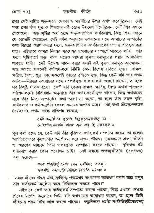 শ্রীমদ্ভাগবত, ৪র্থ স্কন্ধ- ২য় ভাগ, পৃষ্ঠা নং- ৩৫৫