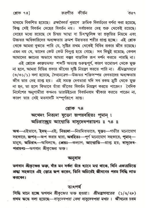 শ্রীমদ্ভাগবত, ৪র্থ স্কন্ধ- ২য় ভাগ, পৃষ্ঠা নং- ৩৫৭