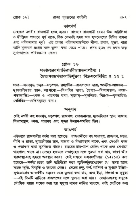 শ্রীমদ্ভাগবত, ৪র্থ স্কন্ধ- ২য় ভাগ, পৃষ্ঠা নং- ৩৮৭