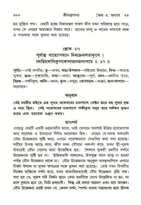 শ্রীমদ্ভাগবত, ৪র্থ স্কন্ধ- ২য় ভাগ, পৃষ্ঠা নং- ৩৮৮