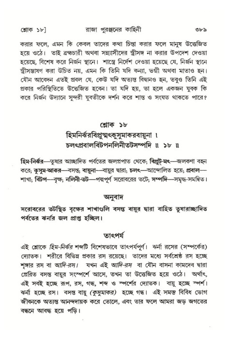 শ্রীমদ্ভাগবত, ৪র্থ স্কন্ধ- ২য় ভাগ, পৃষ্ঠা নং- ৩৮৯