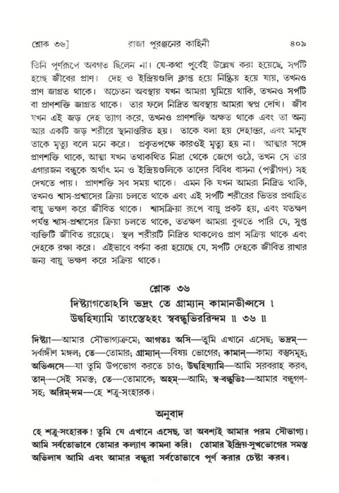 শ্রীমদ্ভাগবত, ৪র্থ স্কন্ধ- ২য় ভাগ, পৃষ্ঠা নং- ৪০৯