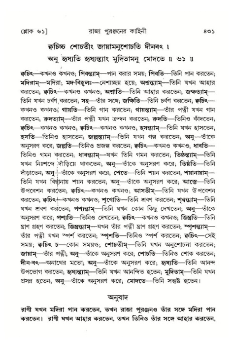 শ্রীমদ্ভাগবত, ৪র্থ স্কন্ধ- ২য় ভাগ, পৃষ্ঠা নং- ৪৩১