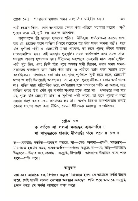 শ্রীমদ্ভাগবত, ৪র্থ স্কন্ধ- ২য় ভাগ, পৃষ্ঠা নং- ৪৬১