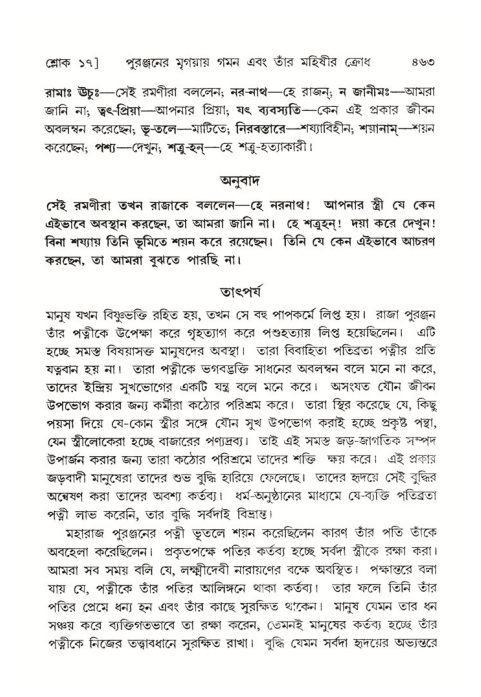 শ্রীমদ্ভাগবত, ৪র্থ স্কন্ধ- ২য় ভাগ, পৃষ্ঠা নং- ৪৬৩