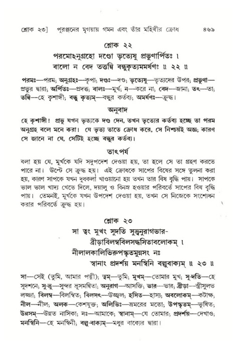 শ্রীমদ্ভাগবত, ৪র্থ স্কন্ধ- ২য় ভাগ, পৃষ্ঠা নং- ৪৬৯