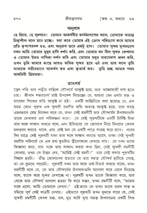 শ্রীমদ্ভাগবত, ৪র্থ স্কন্ধ- ২য় ভাগ, পৃষ্ঠা নং- ৪৭০