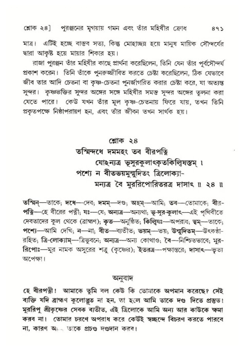 শ্রীমদ্ভাগবত, ৪র্থ স্কন্ধ- ২য় ভাগ, পৃষ্ঠা নং- ৪৭১