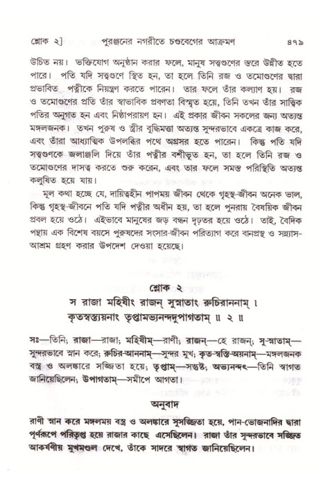 শ্রীমদ্ভাগবত, ৪র্থ স্কন্ধ- ২য় ভাগ, পৃষ্ঠা নং- ৪৭৯