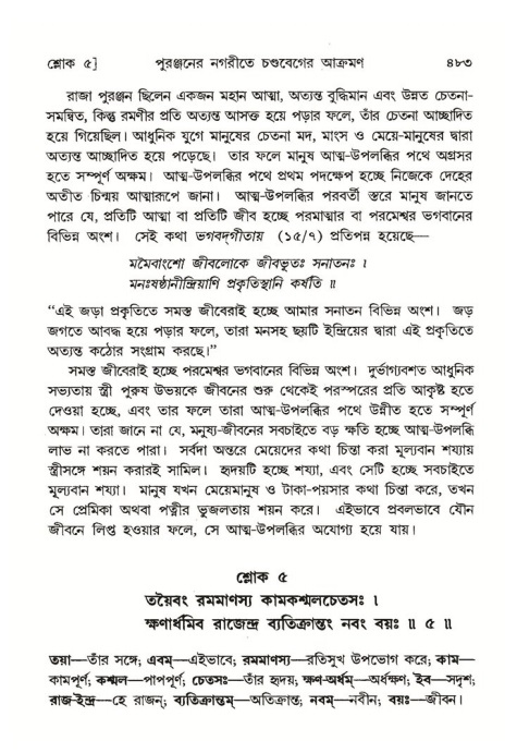 শ্রীমদ্ভাগবত, ৪র্থ স্কন্ধ- ২য় ভাগ, পৃষ্ঠা নং- ৪৮৩